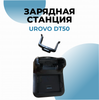 Зарядная станция для Urovo DT50