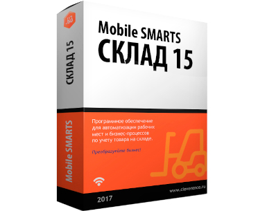 Mobile SMARTS: Склад 15, МИНИМУМ для «1С: ERP 2.4» 2.4.1.189 и выше до 2.4.x.x (WH15M-1CERP24)