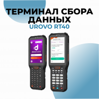 Терминал сбора данных Urovo RT40