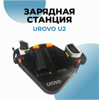 Зарядная станция для Urovo U2 5.5V 2.6A