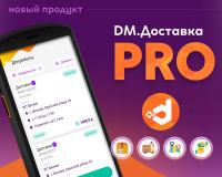 DM.Доставка Pro. Пакет Старт