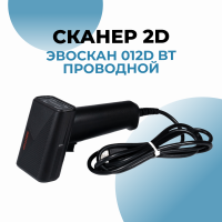 Сканер 2D ЭвоСкан 012D BT проводной