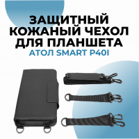 Защитный кожаный чехол для планшета АТОЛ Smart P40i