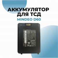 Аккумулятор для ТСД Mindeo D60 5000mAh