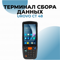 Терминал сбора данных Urovo CT48
