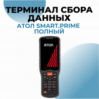 Терминал сбора данных АТОЛ Smart.Prime полный