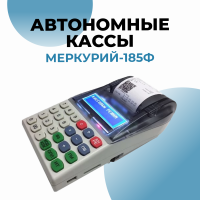 Кассовый аппарат Меркурий-185Ф (GSM,WIFi)
