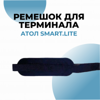 Ремешок на руку для ТСД АТОЛ SMART.Lite