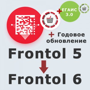 ПО Frontol 6 (Upg с Frontol 5) + ПО Frontol 6 ReleasePack 1 год (S458)