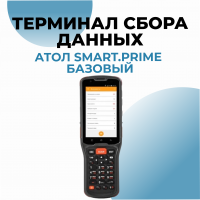 Терминал сбора данных АТОЛ Smart.Prime базовый