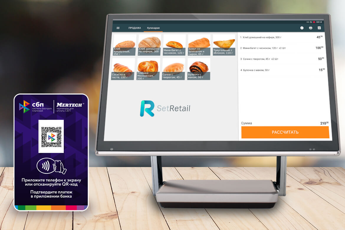 Set retail. Дисплей QR-кодов Mertech для СБП. Оплата через СБП. Система быстрых платежей розыгрыш.