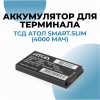 Аккумулятор для ТСД АТОЛ Smart.Slim (4000 мАч)