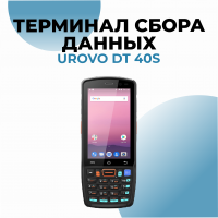 Терминал сбора данных Urovo DT40S