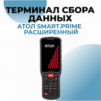 Терминал сбора данных АТОЛ Smart.Prime расширенный