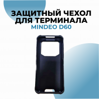 Защитный чехол для терминала D60