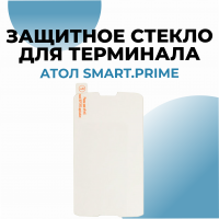 Защитное стекло для терминала АТОЛ Smart.Prime
