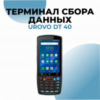 Терминал сбора данных Urovo DT40