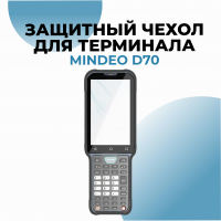 Защитный чехол для терминала Mindeo D70
