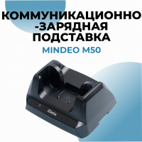 Зарядная подставка для терминала iData 70