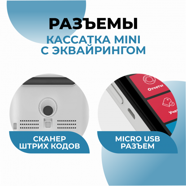Смарт-терминал Кассатка mini с эквайрингом