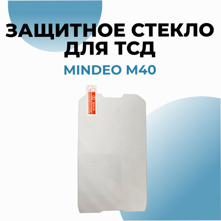 Защитное стекло для терминала сбора данных Mindeo M40