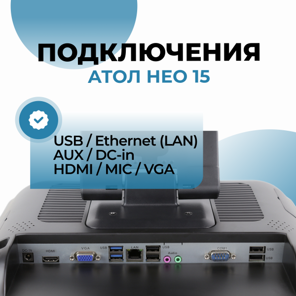 Сенсорный терминал АТОЛ Нео 15 RAM 8 GB без ОС