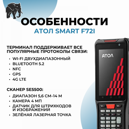 Терминал сбора данных АТОЛ Smart F72i ( (30 клавиш)