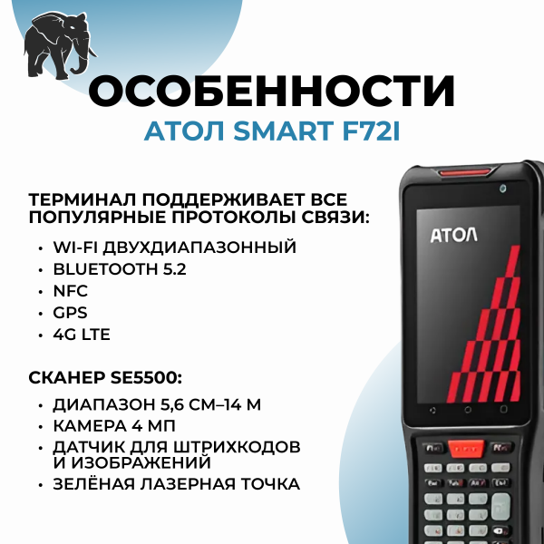 Терминал сбора данных АТОЛ Smart F72i ( (47 клавиш)