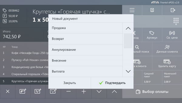ПО Frontol xPOS 3 - Тариф "Базовый" на 1 год