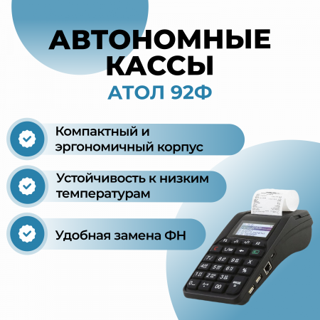 Касса Атол 92Ф
