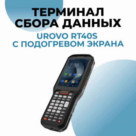 Терминал сбора данных Urovo RT40S с подогревом экрана