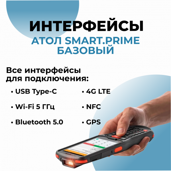 Терминал сбора данных АТОЛ Smart.Prime базовый