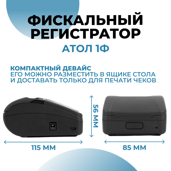 Фискальный регистратор АТОЛ 1Ф