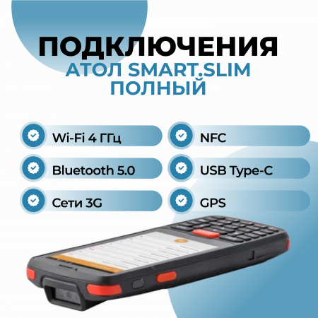 Терминал сбора данных АТОЛ Smart.Slim полный + дополнительный аккумулятор