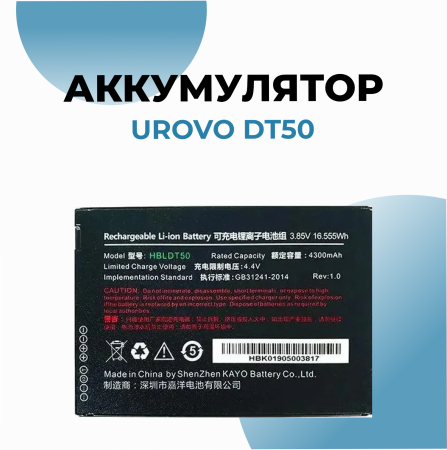 Аккумулятор для Urovo DT50 5000 мAH