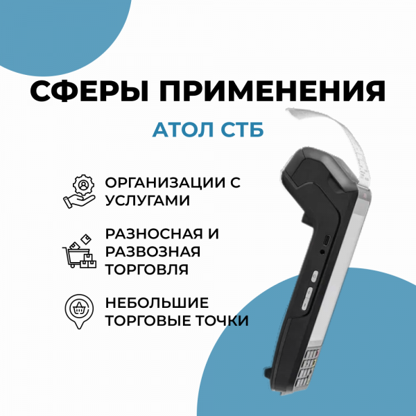 Смарт-терминал АТОЛ СТБ 5