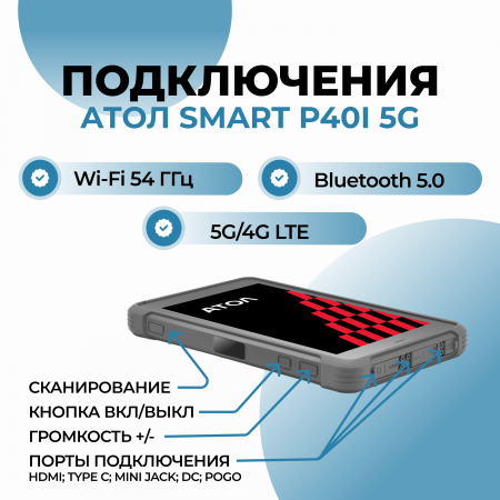 Терминал сбора данных АТОЛ Smart P40i 5G
