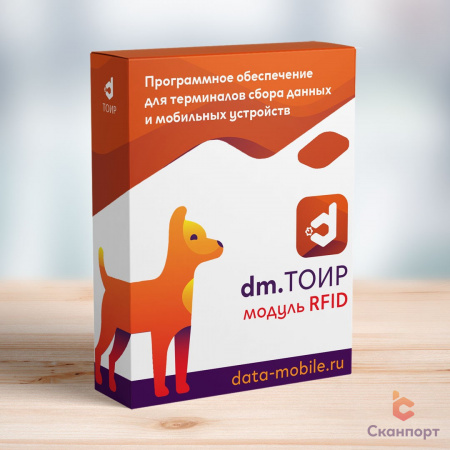 Модуль RFID для DM.ТОИР - подписка на 1 месяц