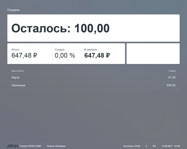 ПО Frontol xPOS 3 - Тариф "Базовый" на 1 год