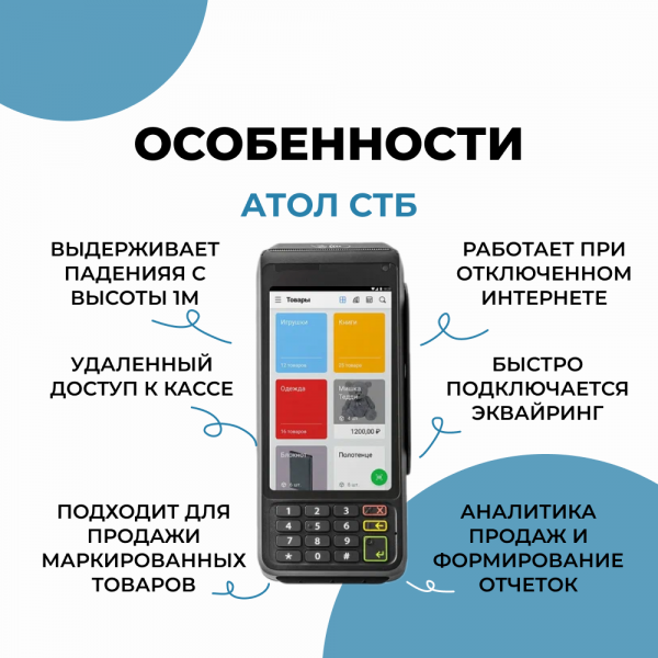 Смарт-терминал АТОЛ СТБ 5