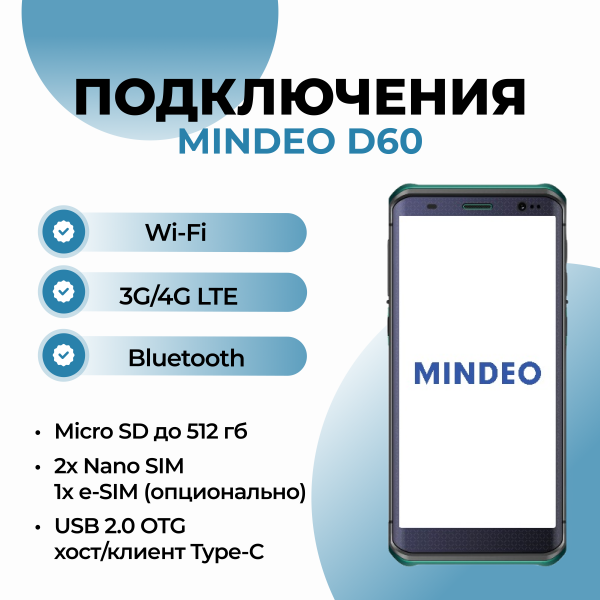 Терминал сбора данных MINDEO D60