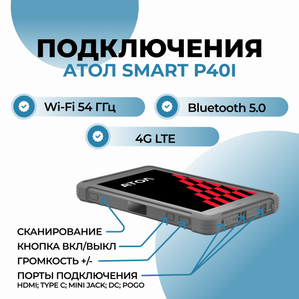 Терминал сбора данных АТОЛ Smart P40i