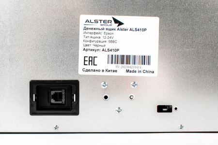 Денежный ящик Alster 410P (5B8C), черный, Epson