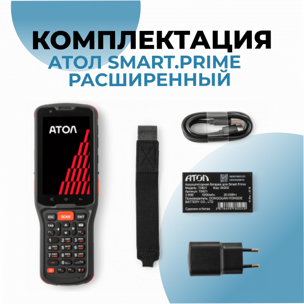Терминал сбора данных АТОЛ Smart.Prime расширенный