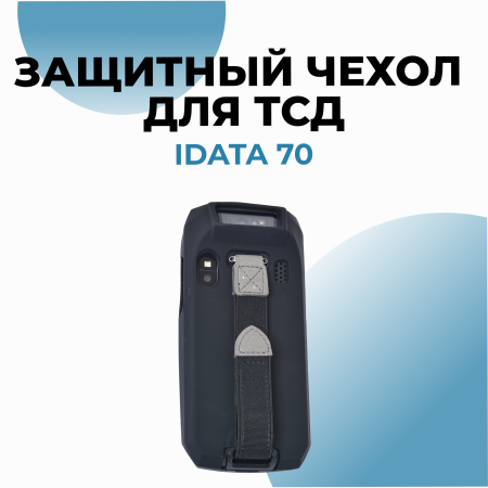 Защитный чехол для терминала iData 70