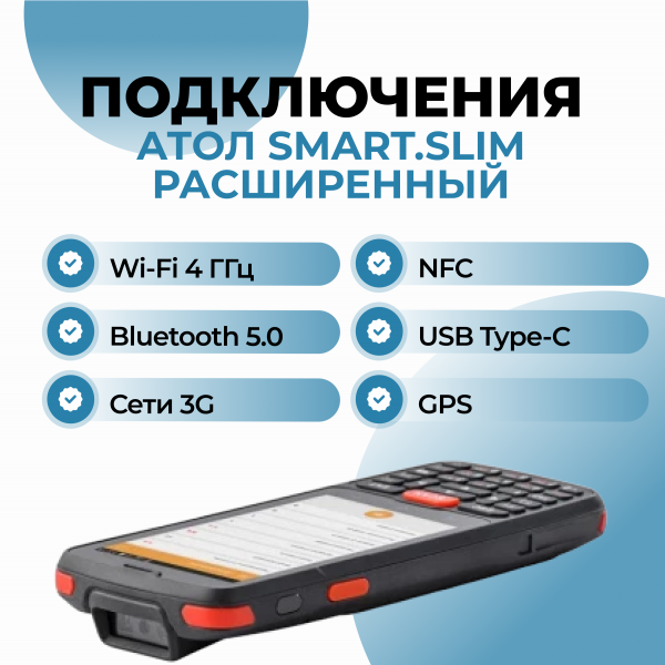 Терминал сбора данных АТОЛ Smart.Slim расширенный