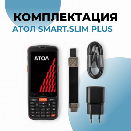 Терминал сбора данных АТОЛ Smart.Slim Plus полный