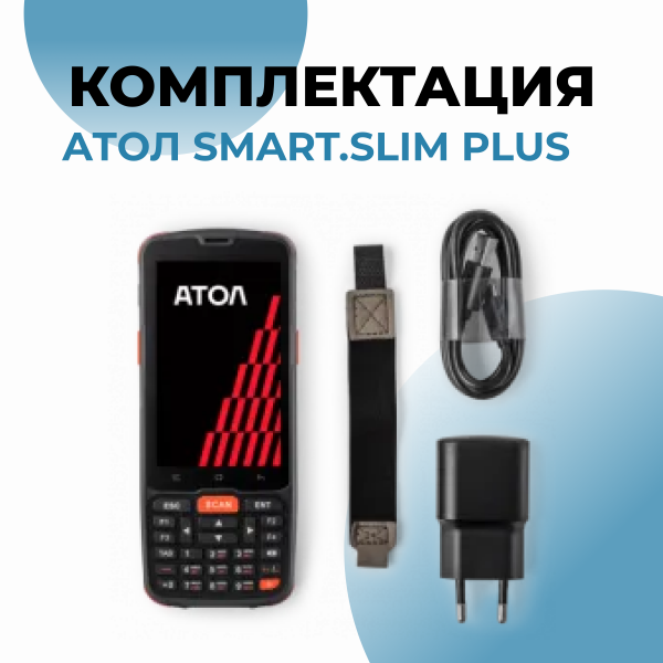 Терминал сбора данных АТОЛ Smart.Slim Plus полный