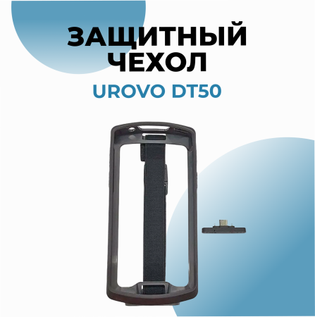 Чехол защитный для Urovo DT50