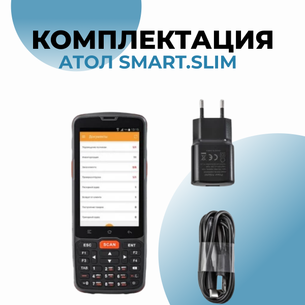 Терминал сбора данных АТОЛ Smart.Slim полный